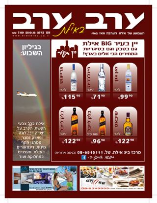 שער גיליון 2743