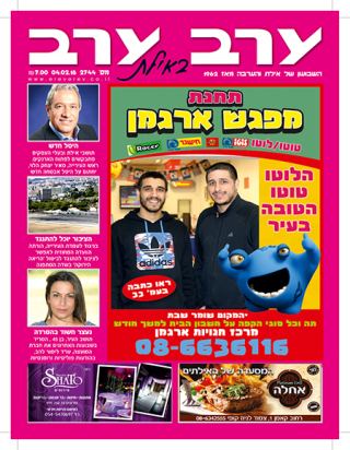 שער גיליון 2744