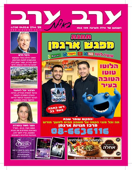 שער גיליון 2744