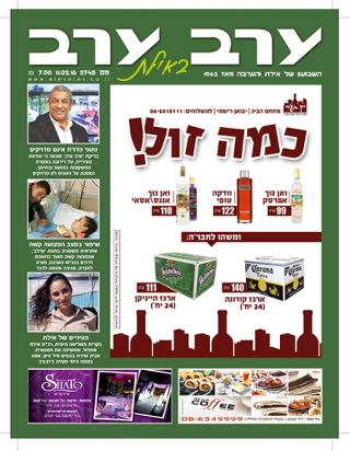 שער גיליון 2745