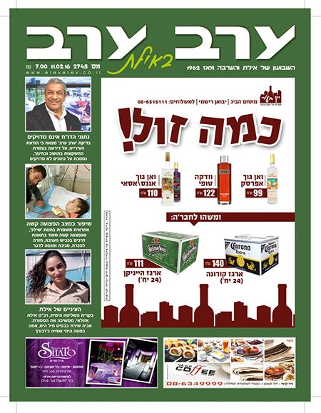 שער גיליון 2745
