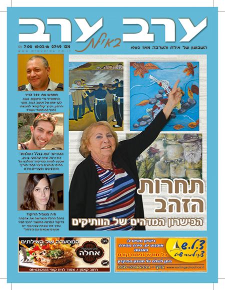 שער גיליון 2749