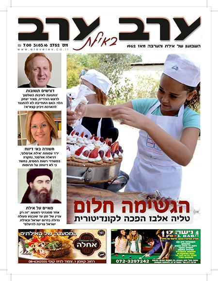 שער גיליון 2752