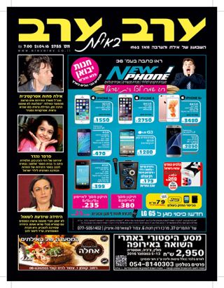שער גיליון 2755