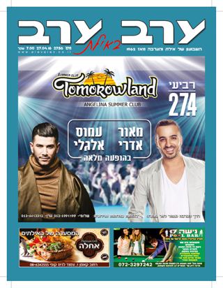 שער גיליון 2756