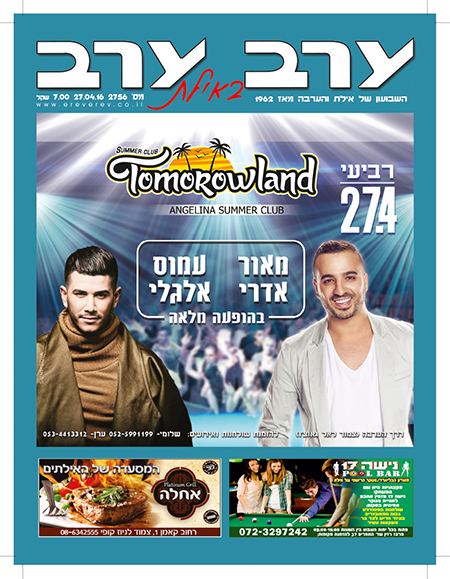 שער גיליון 2756
