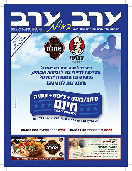 שער גיליון 2758