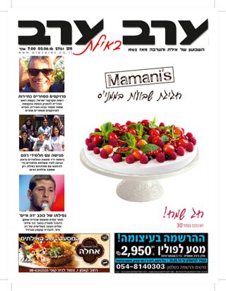 שער גיליון 2761
