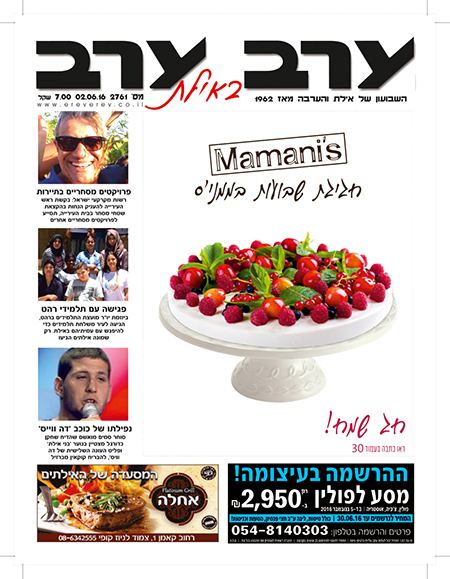 שער גיליון 2761