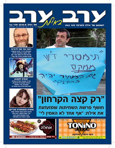 שער גיליון 2764