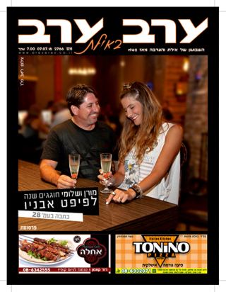 שער גיליון 2766