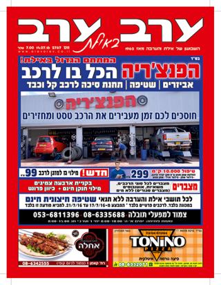 שער גיליון 2767