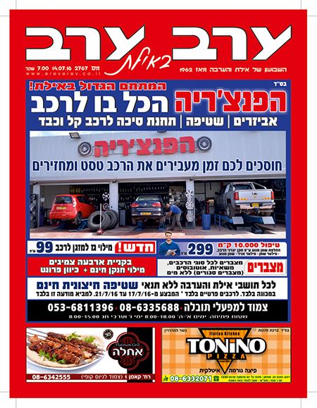 שער גיליון 2767