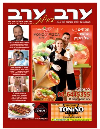 שער גיליון 2769