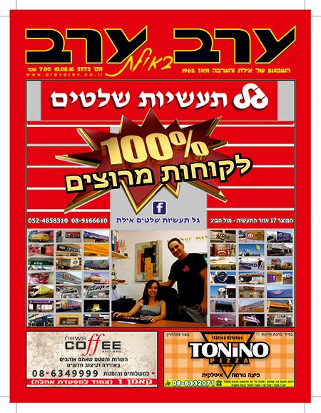 שער גיליון 2772