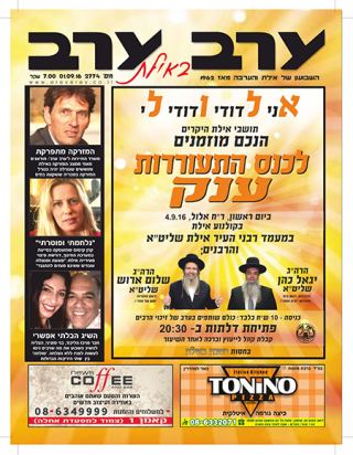 שער גיליון 2774
