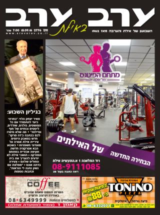 שער גיליון 2776