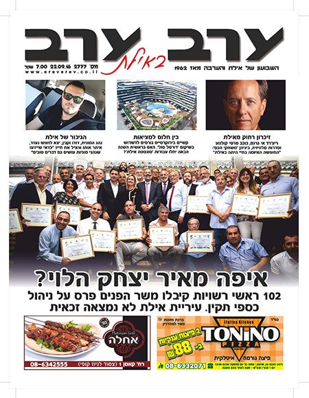 שער גיליון 2777