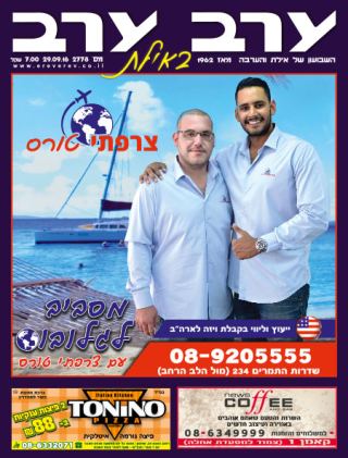 שער גיליון 2778