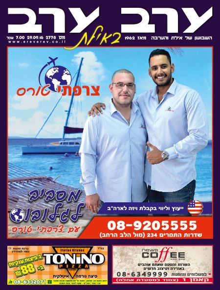 שער גיליון 2778