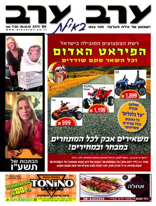 שער גיליון 2779