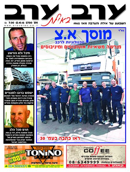 שער גיליון 2780