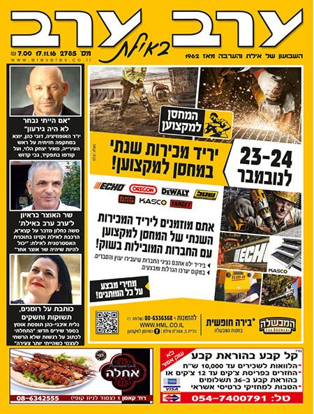 שער גיליון 2785