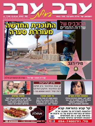 שער גיליון 2787