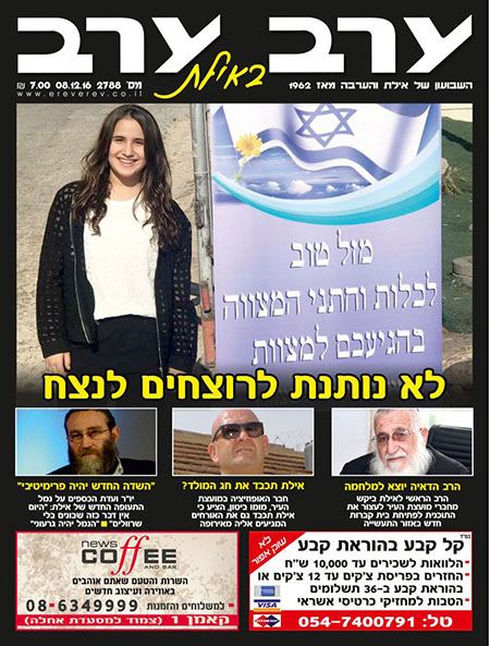 שער גיליון 2788