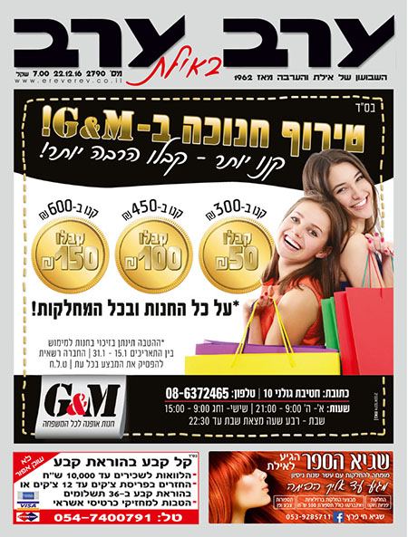 שער גיליון 2790