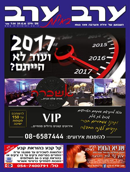 שער גיליון 2791