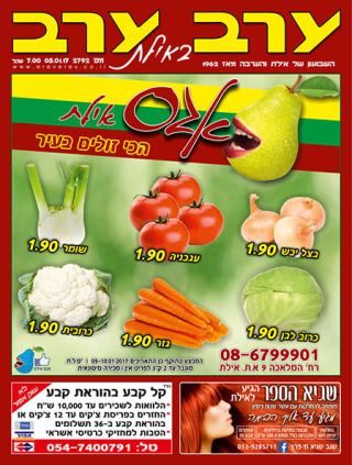 שער גיליון 2792
