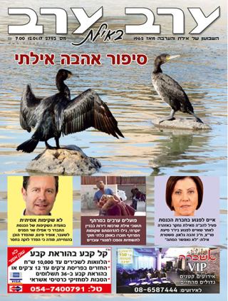 שער גיליון 2793