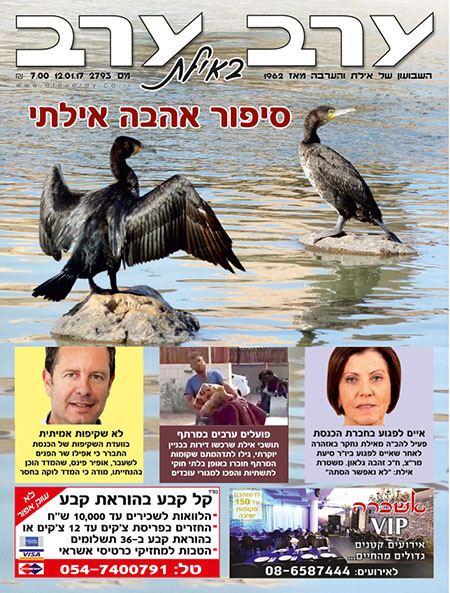 שער גיליון 2793