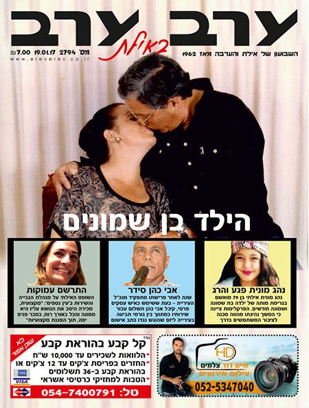 שער גיליון 2794