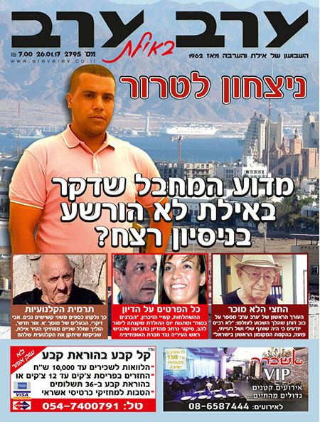 שער גיליון 2795