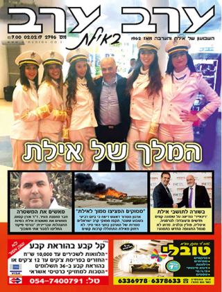 שער גיליון 2796