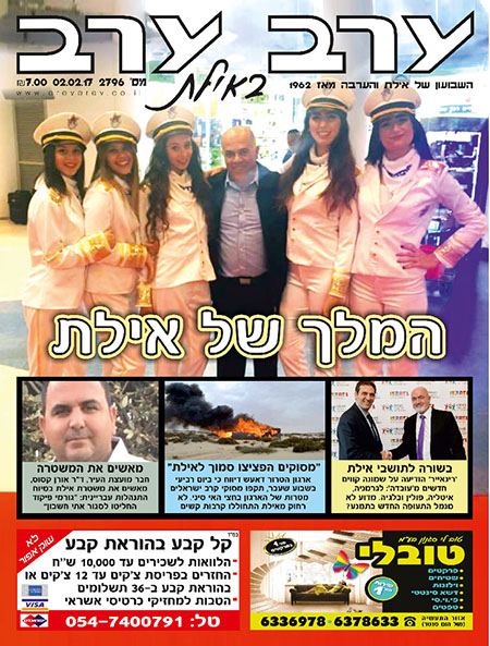שער גיליון 2796