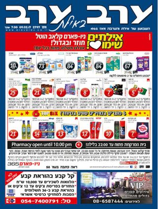 שער גיליון 2797