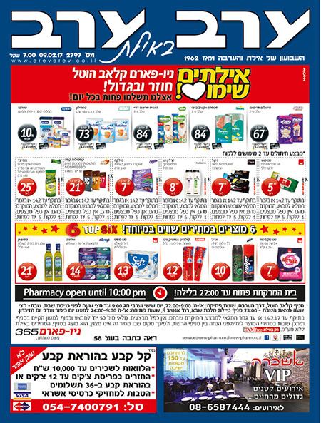 שער גיליון 2797