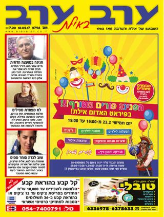 שער גיליון 2798