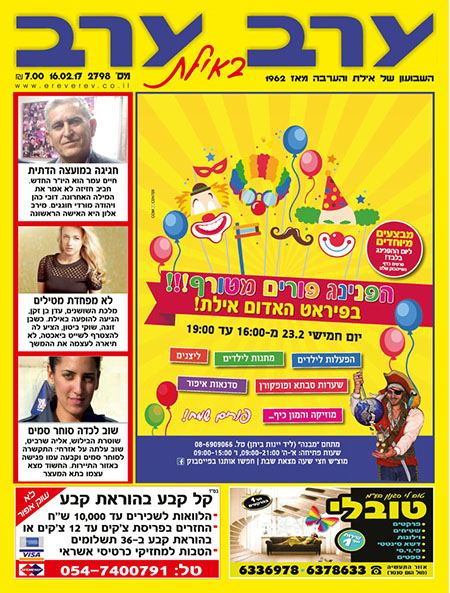 שער גיליון 2798
