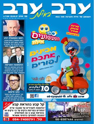 שער גיליון 2799
