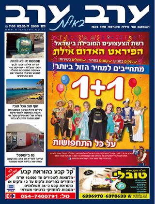 שער גיליון 2800