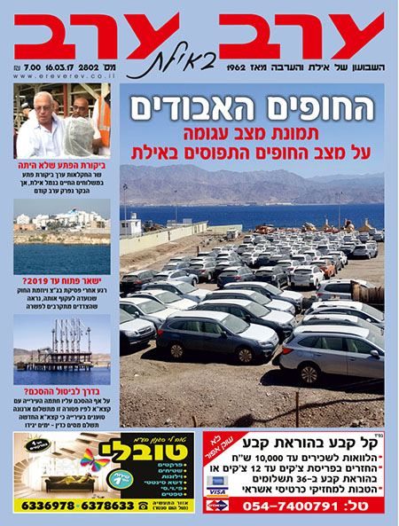 שער גיליון 2802