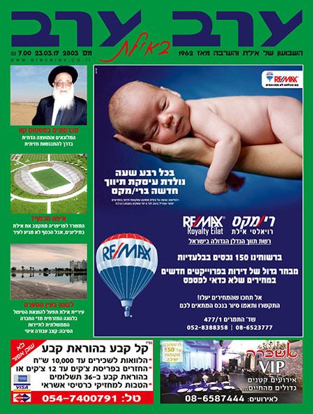 שער גיליון 2803