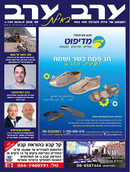 שער גיליון 2805