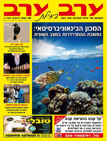 שער גיליון 2806