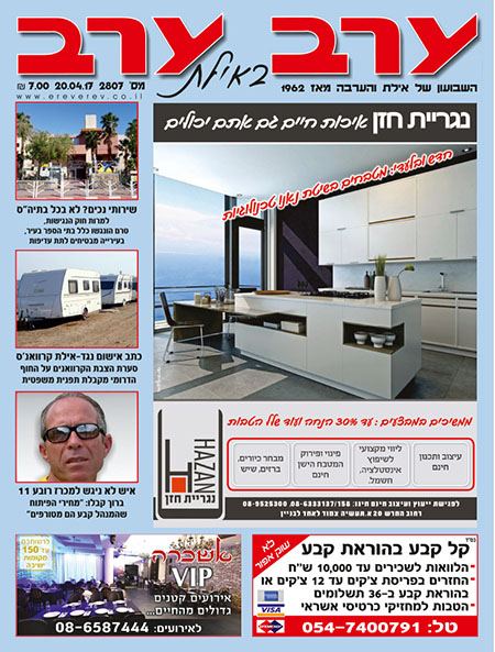 שער גיליון 2807