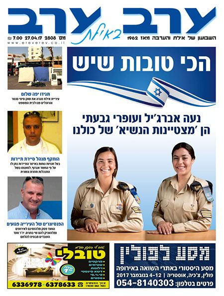 שער גיליון 2808